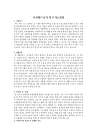사회복지사 합격 자기소개서