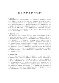 정규직 사회복지사 합격 자기소개서