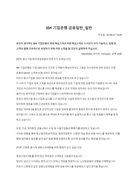 IBK기업은행 자기소개서(합격)