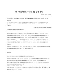 KB국민은행 자기소개서(합격)