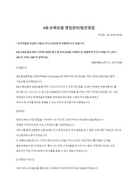 KB손해보험 자기소개서(합격)