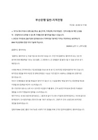 부산은행 자기소개서(합격)