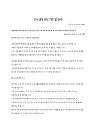 교보생명보험 디지털전략 자기소개서(합격)