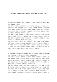 경상북도 안동의료원 간호사 자기소개서 및 면접기출