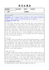 국토발전전시관 공무직근로자(청소원) 자기소개서, 직무수행계획서