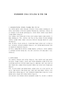 분당제생병원 간호사 자기소개서 및 면접 기출