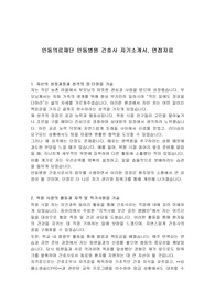 안동의료재단 안동병원 간호사 자기소개서, 면접자료