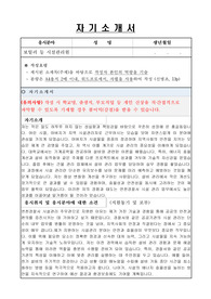 연천경찰서 시설관리 주무관(무기계약직) 자기소개서, 직무수행계획서