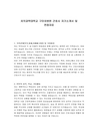 차의과학대학교 구미차병원 간호사 자기소개서 및 면접자료