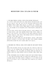 해운대부민병원 간호사 자기소개서 및 면접기출