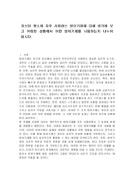 자신이 평소에 자주 사용하는 방어기제에 대해 생각해 보고 어떠한 상황에서 어떤 방어기제를 사용하는지 나누어 봅시다.