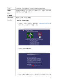 [물리화학실험] 계산화학 (SAMOA)