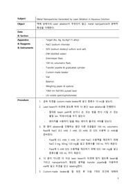 [물리화학실험] Metal Nanoparticles Generated by Laser Ablation in Aqueous Solution 결과보고서