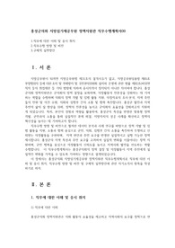 홍성군의회 지방임기제공무원 정책지원관 직무수행계획서00