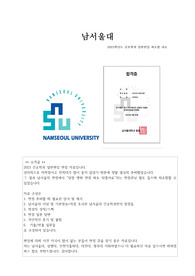 [최초합,상대적저학점]2023 남서울대 간호학과 일반편입(면접질문+답변+꿀팁 등 매우 상세히!!!)