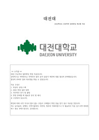 [최초합, 상대적저학점] 2023 대전대 간호학과 일반편입 질문+후기+꿀팁!!!!!!!