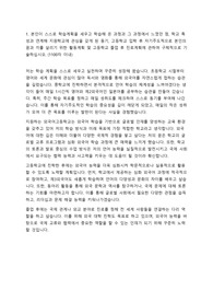과천외고 자기소개서