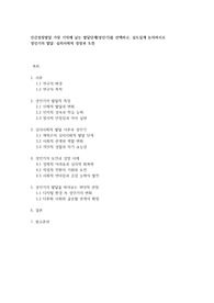 인간성장발달 가장 기억에 남는 발달단계(성인기)를 선택하고 심도있게 논의 성인기의 발달 심리사회적 성장과 도전