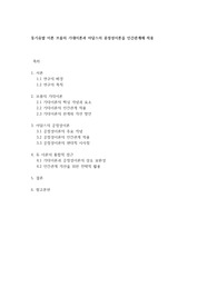 동기유발 이론 브룸의 기대이론과 아담스의 공정성이론을 인간관계에 적용