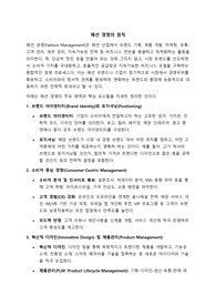 패션경영의 원칙과 기대효과