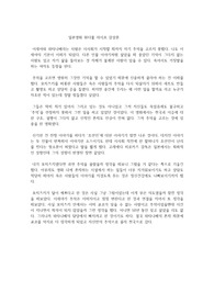 일본영화 원더풀 라이프 감상문