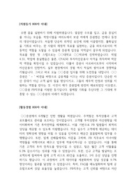 증권사 합격 자기소개서 [자산운용사 등 금융사 동시 합격]