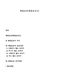 복합운송(복합운송인)