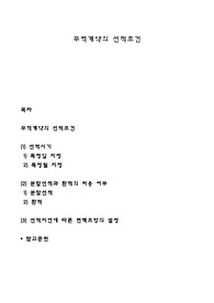 무역계약의 선적조건