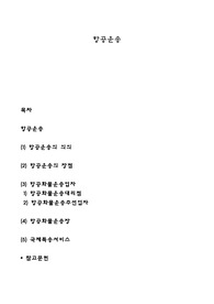 항공운송