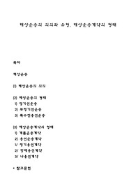 해상운송의 의의와 유형, 해상운송계약의 형태