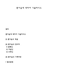 환어음에 대하여 기술하시오