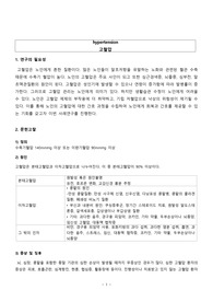 A+ 보장, 고혈압 케이스 스터디+문헌고찰, 꼼꼼함 보장!