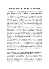 롯데백화점 자기소개서 쇼핑몰 통합 직무