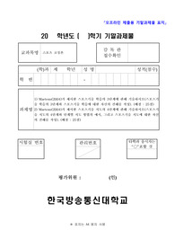 스포츠코칭론 (오프라인 제출용)기말과제물 표지