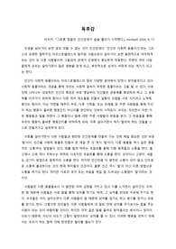 독후감<그토록 힘들던 인간관계가 술술 풀리기 시작했다>