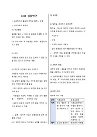 [심리학개론] 총 개론요약본