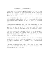 니코스 카잔차키스 그리스인 조르바 독후감
