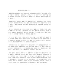 일본영화 일일시호일 감상문