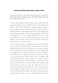 인하대융합건강과학대학원면접시험, 인하대융합건강과학대학원전공입시시험문제, 인하대융합건강과학대학원학업계획서, 인하대융합건강과학대학원자기소개서, 인하대융합건강과학대학원논술시험, 인하대융합건강과학대학원기출문제, 인하대융합건강과학어학능력검증, 융합건강과학대학원지원동기작성요령, 인하대융합건강과학대학원연구계획서