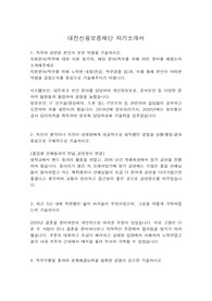 대전신용보증재단 합격자소서