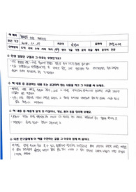 [중학교 자필 독후감] 청소년을 위한 유쾌한 과학상식-한선미