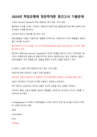 2024 학점은행제 영문학개론 중간고사 기출문제