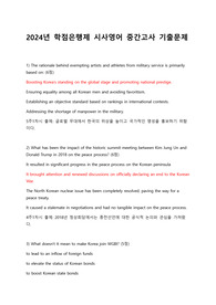 2024 학점은행제 시사영어 중간고사 기출문제