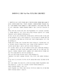 SK하이닉스 청년 Hy-Five 자기소개서 (생산제조)