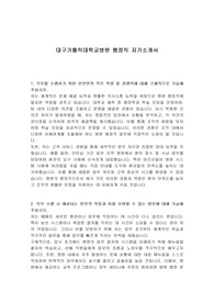 대구가톨릭대학교병원 행정직 자기소개서