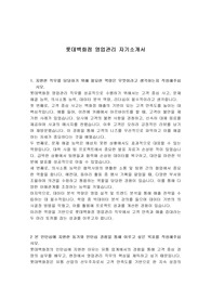 롯데백화점 영업관리 자기소개서