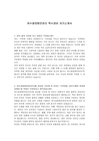 여수광양항만관리 특수경비 자기소개서