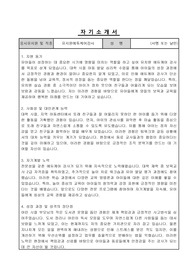 유치원에듀케어강사 자기소개서