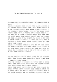 인천교통공사 인턴(사무보조) 자기소개서