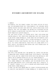 한국기업평가 사업가치평가본부 인턴 자기소개서